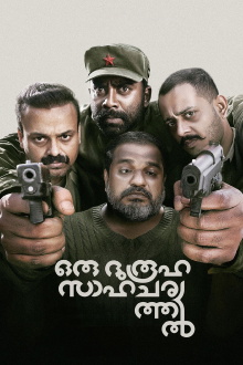 Oru Durooha Saahacharyathil Trailer