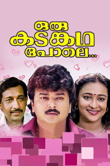 Oru Kadankatha Pole Trailer