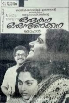 Oru Kadha Oru Nunakadha Trailer