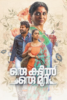 Oru Kattil Oru Muri Trailer