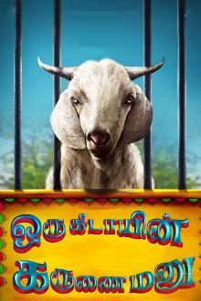 Oru Kidayin Karunai Manu Trailer