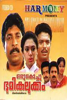 Oru Kochu Bhoomikulukkam Trailer