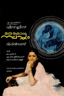 Oru Kochu Swapnam Trailer