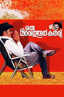 Oru Maravathoor Kanavu Trailer