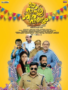 Oru Mass Kadha Veendum Trailer