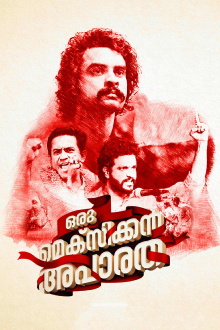 Oru Mexican Aparatha Trailer