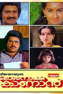 Oru Nokku Kanan Trailer
