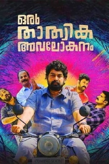 Oru Thathvika Avalokanam Trailer