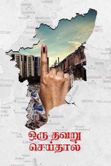 Oru Thavaru Seidhal Trailer