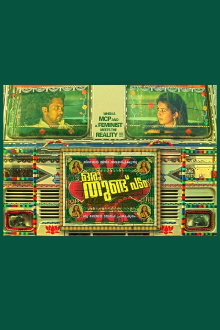Oru Thundu Padam Trailer