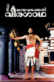 Oru Vadakkan Veeragatha Trailer