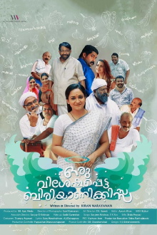 Oru Visheshapetta Biriyani Kissa Trailer