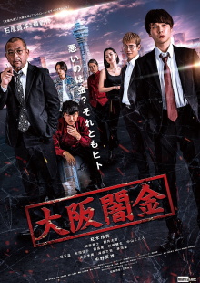 Osaka Loan Shark Trailer