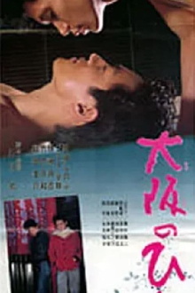 Osaka People Trailer