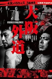 Osaka Violence Trailer