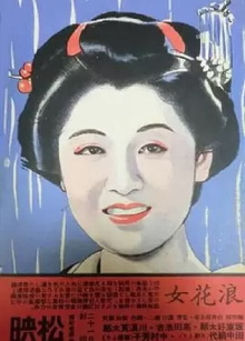 Osaka Woman Trailer