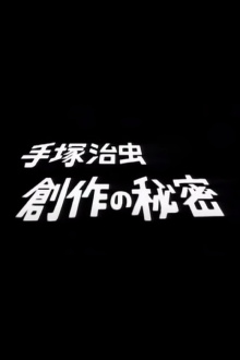 Osamu Tezuka: Secrets of Creation Trailer