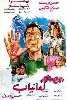 Ossfour Laho Anyab Trailer