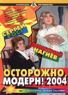 Ostorozhno, modern! 2004 Trailer