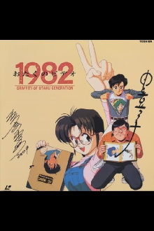 Otaku no Video 1982 Trailer