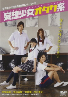 Otaku Type Delusion Girl Trailer