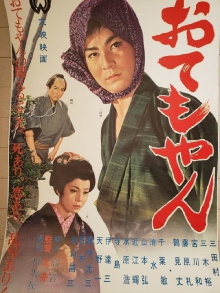 Otemoyan Trailer