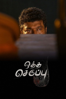 Oththa Seruppu Size 7 Trailer