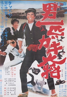 Otoko Ippiki Gaki Daisho Trailer