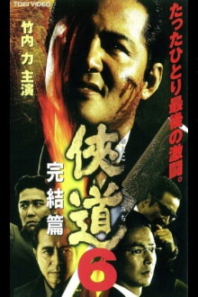 Otoko Michi 6 The End Trailer
