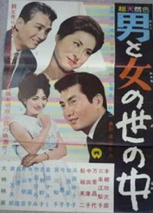Otoko to onna no sei no naka Trailer