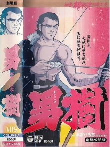 Otokogi Trailer
