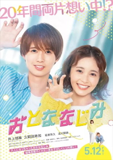 Otona Najimi Trailer