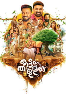 Ottam Thullal Trailer