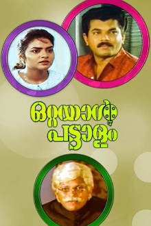 Ottayal Pattalam Trailer