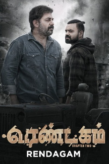 Ottu Trailer