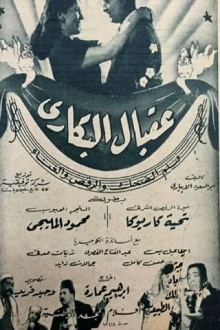 Ouqbal El Bakari Trailer
