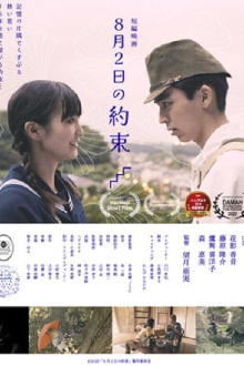 Our August 2nd Promise Trailer
