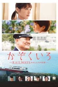 Our Departures Trailer