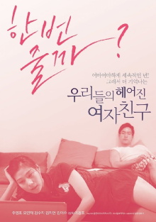 Our Ex-Girlfriends Trailer