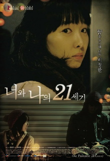 Our Fantastic 21st Century Trailer