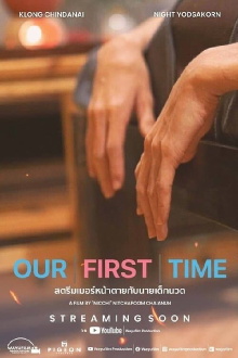 Our First Time Trailer