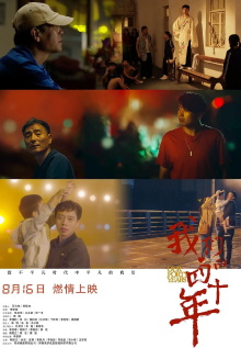 Our Forty Years Trailer