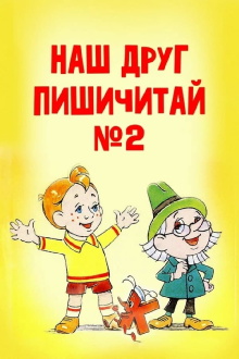Our Friend Read'n'Write 2 Trailer