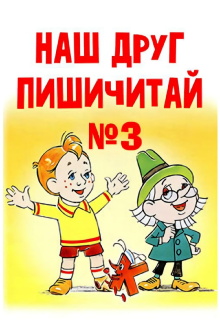 Our Friend Read'n'Write 3 Trailer