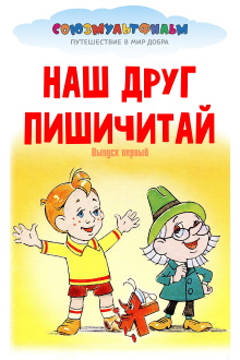 Our Friend Read'n'Write Trailer