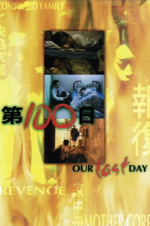 Our Last Day Trailer