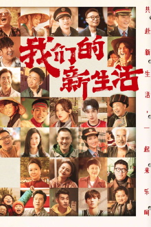 Our New Life Trailer