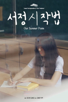 Our Summer Poem Trailer