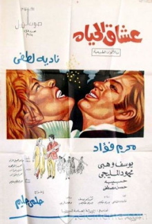 Oushaq El Hayah Trailer