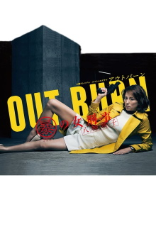 Out Burn Trailer